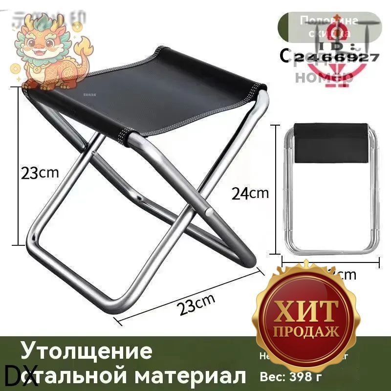 Кресло для рыбалки19.5*31.5 cm см