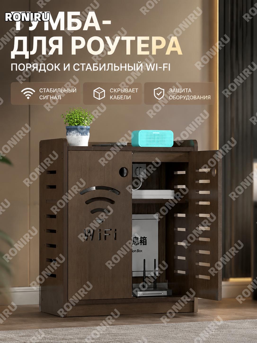 Короб для роутера WiFi настенный органайзер ТВ приставки 50×60×25 см ореховый цвет PVC для кабелей дома для дома