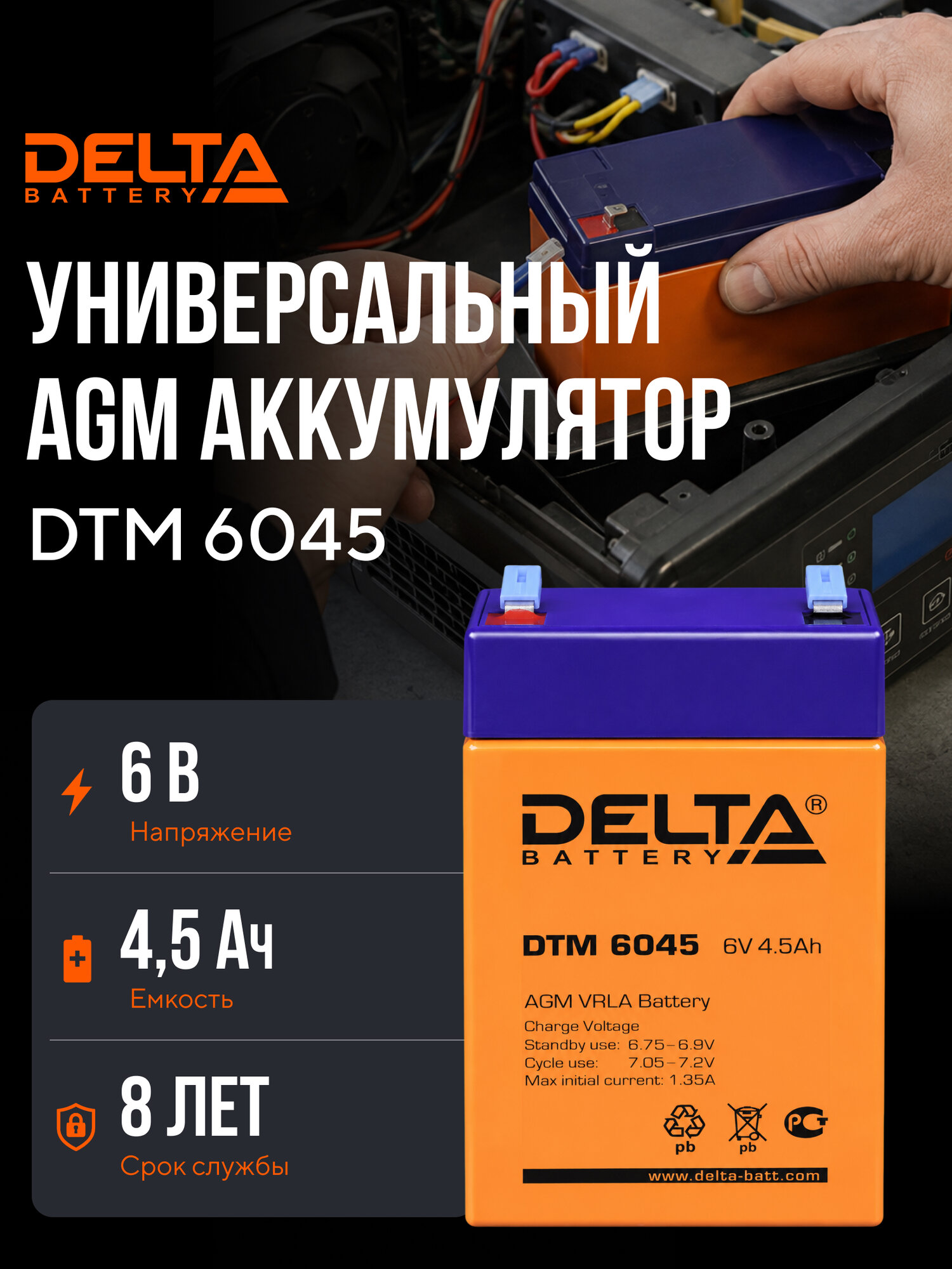 Аккумулятор 6V 4,5Ah для ИБП DTM 6045