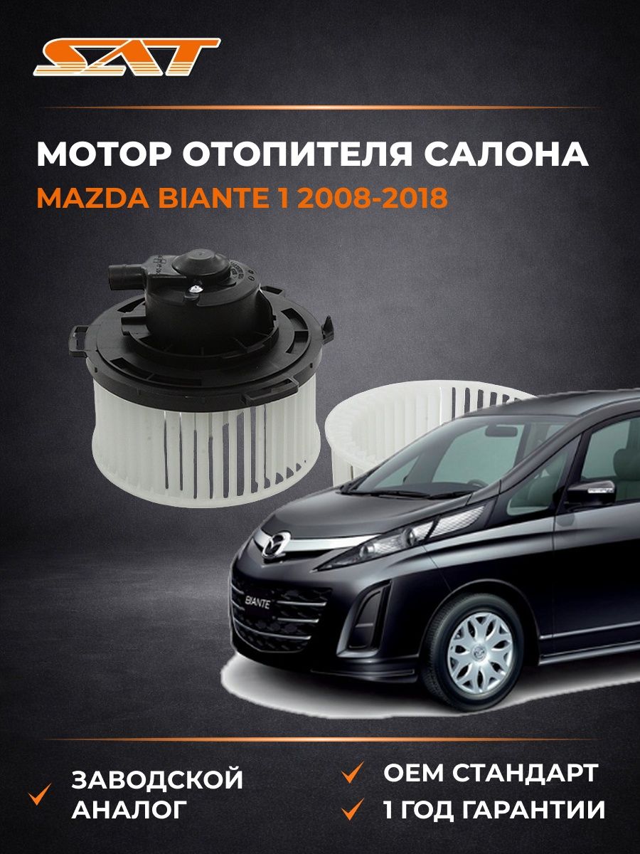 Мотор отопителя салона SAT ST940050 Мазда Biante 1 Mazda Biante 1 2008-2018