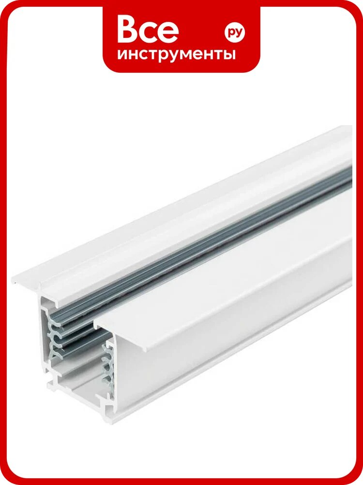 Встраиваемый трек Arlight LGD-4TR-TRACK-F-1000-WH-M 1шт 032761(1)