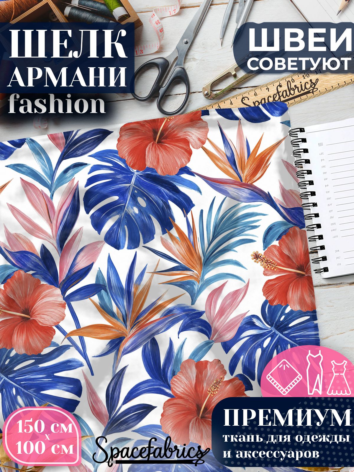 Ткань для шитья шелк Армани, искусственный атлас шелк для костюмов, платьев, юбок с принтом Гибискусы и листья