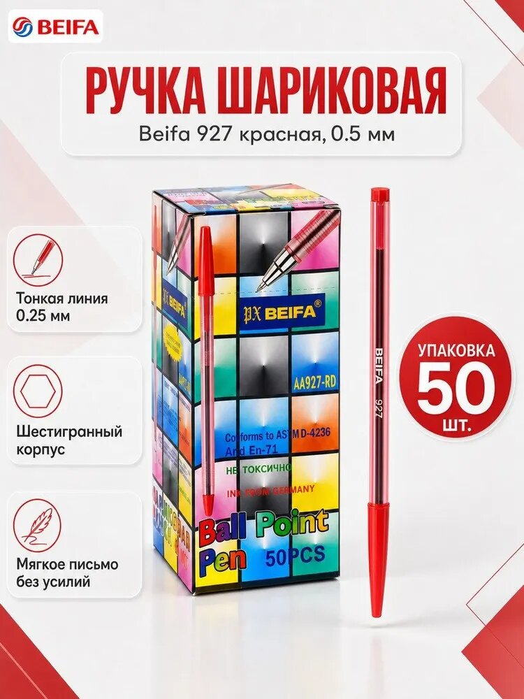Beifa BE-AA927/кр 50 шт Шариковая ручка, 0,25 мм, красная