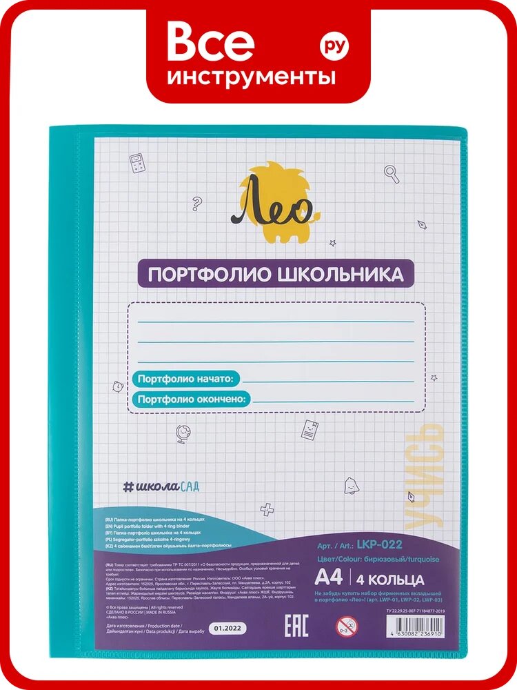 Папка-портфолио школьника Лео Учись на 4 кольцах A4, 700 мкм, 25 мм, песок, 1 бирюзовый 665491