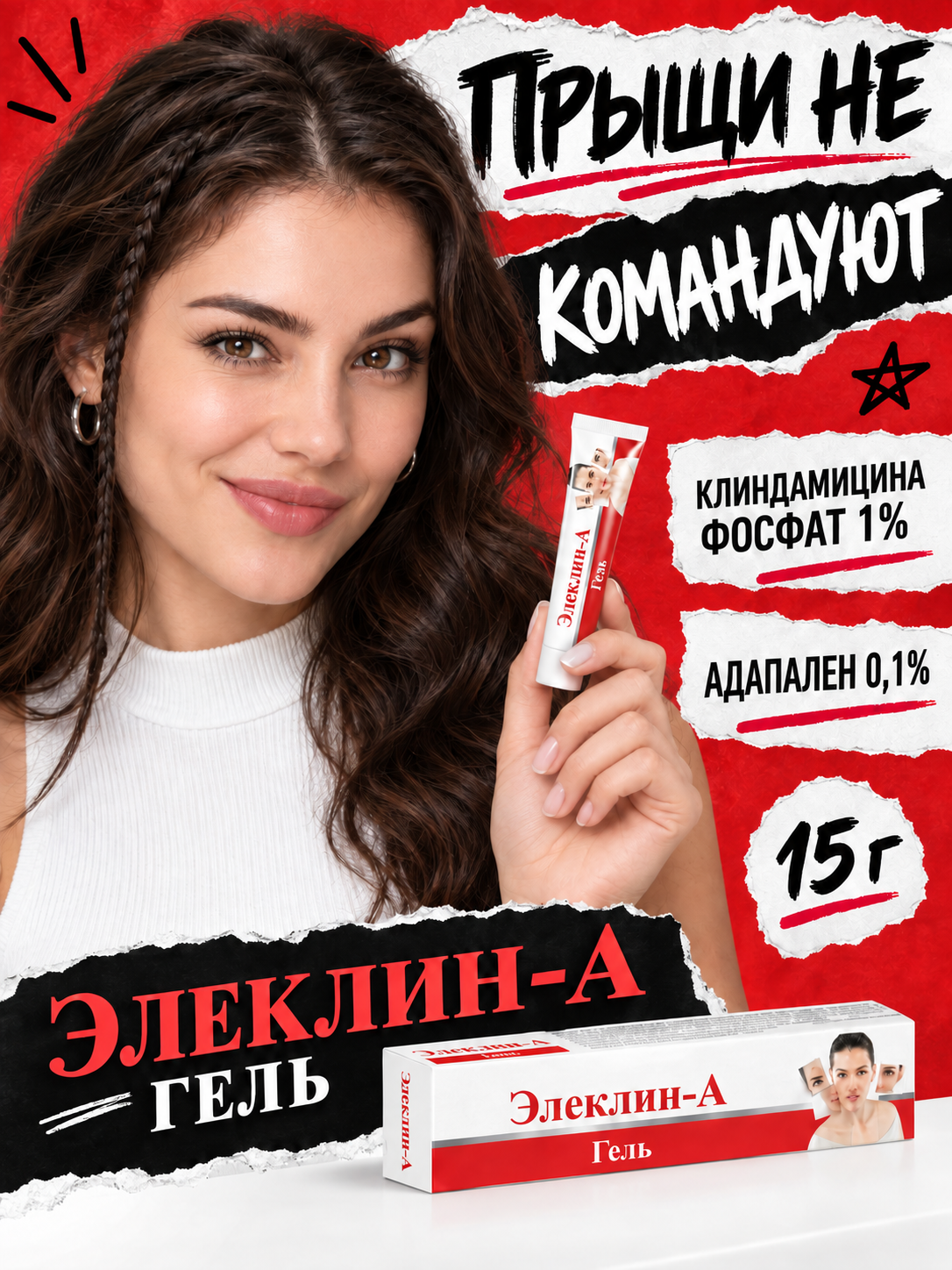 Гель Элеклин-А от прыщей
