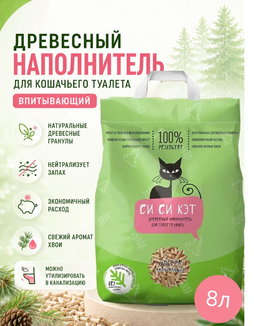 Наполнитель для кошачьего туалета СиСиКэт древесный впитывающий, 8 л, 3 кг