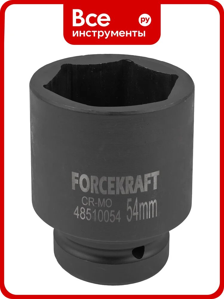 Головка ударная глубокая 6-гранная Forcekraft 54 мм, 1DR FK-48510054(59018)