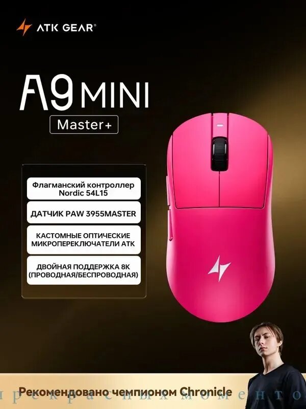 Игровая мышь ATK A9 MINI Мастер+ PAW3955Master, темно-розовый