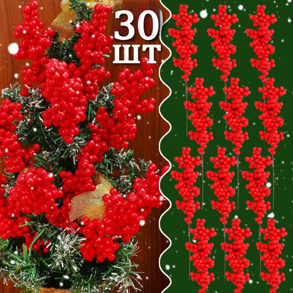 Ветка, шишка декоративная 30 шт красный