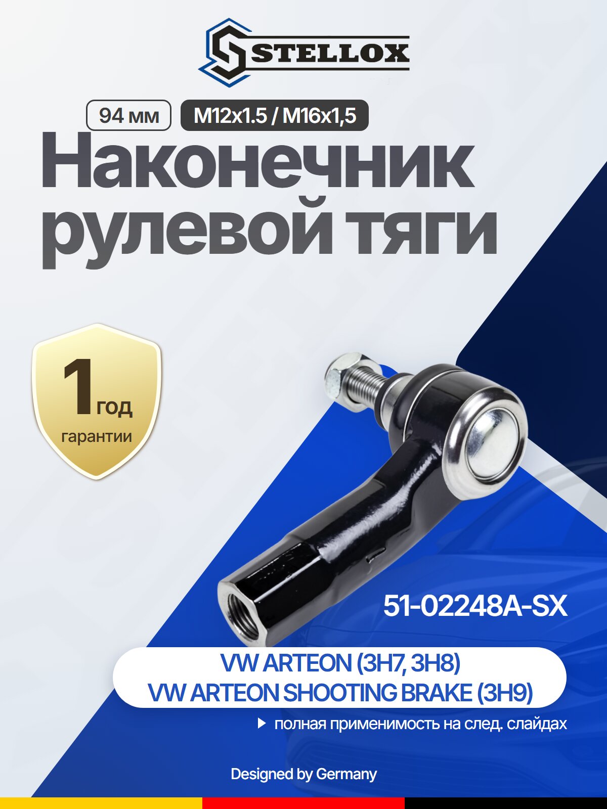 Наконечник рулевой тяги передний слева для VW