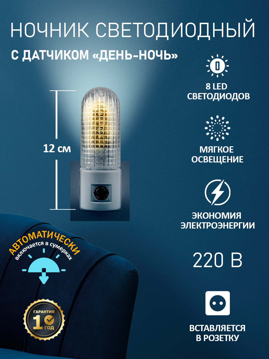 Ночник PROconnect