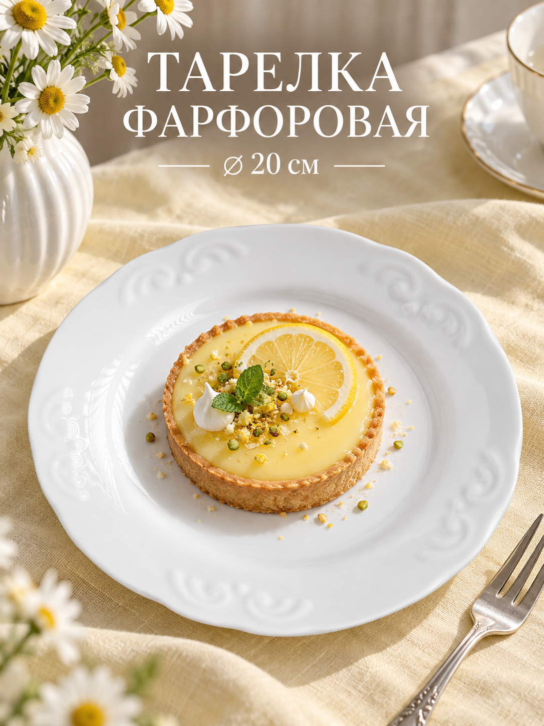 Тарелка фарфоровая Добрушский завод «Бельё», d=20 см, цвет белый