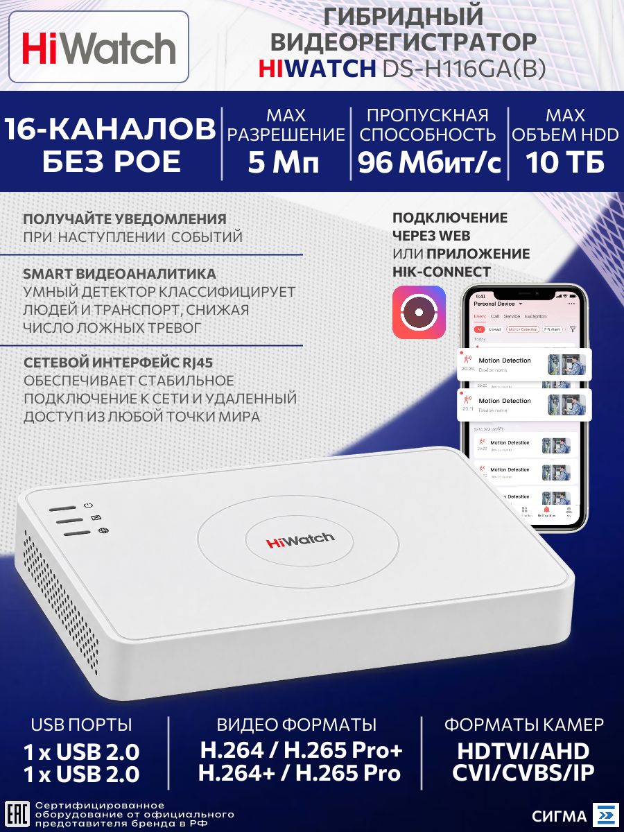 Гибридный видеорегистратор HiWatch DS-H116GA(B) 16-канальный HD-TVI/AHD/CVI/CVBS/IP AoC