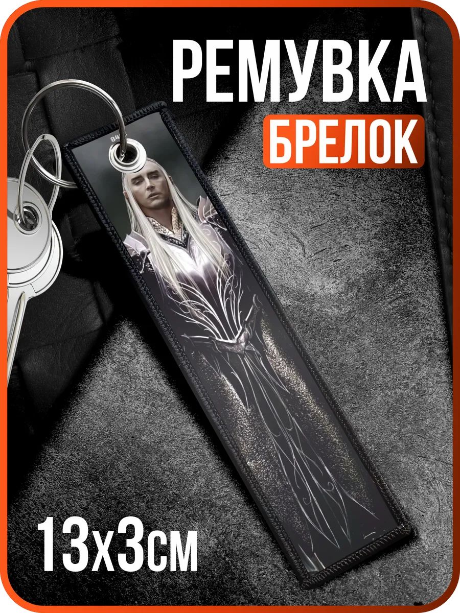 Брелок 1-я Наклейка