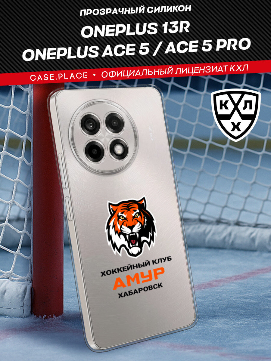 Чехол на Oneplus 13R/Ace 5/Ace 5 Pro / Ван Плас 13R/Асе 5/ Асе 5 Про с принтом КХЛ Хабаровск, прозрачный