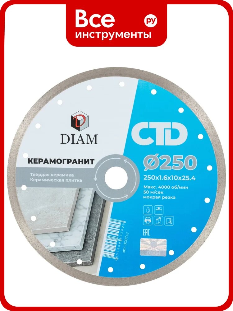 Диск алмазный отрезной сплошной Diam 250x1,6x10x25,4 Керамогранит СТД (Керамогранит, Керамическая плитка) 000742