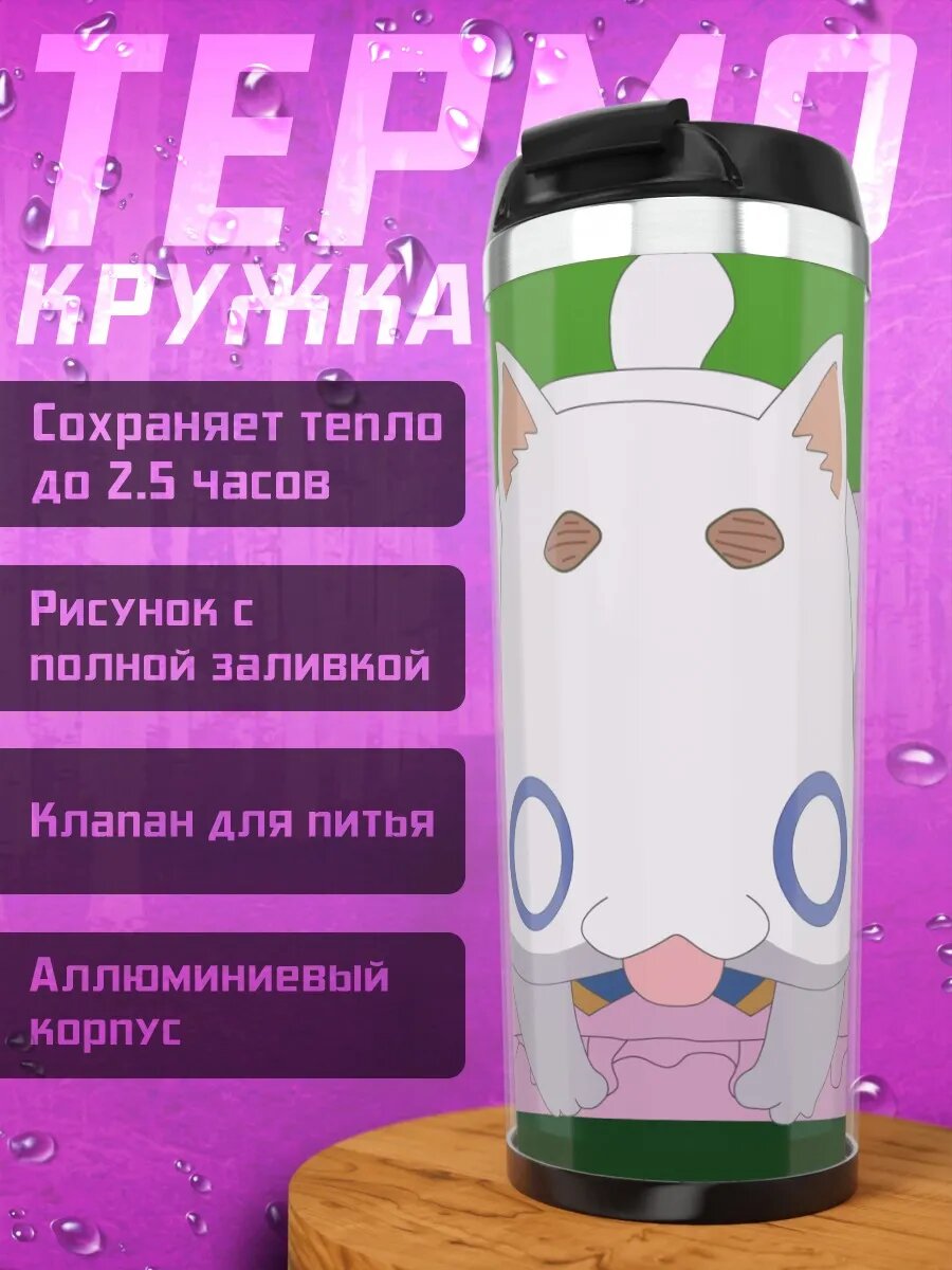 Термокружка Ария Покотэнг в подушке