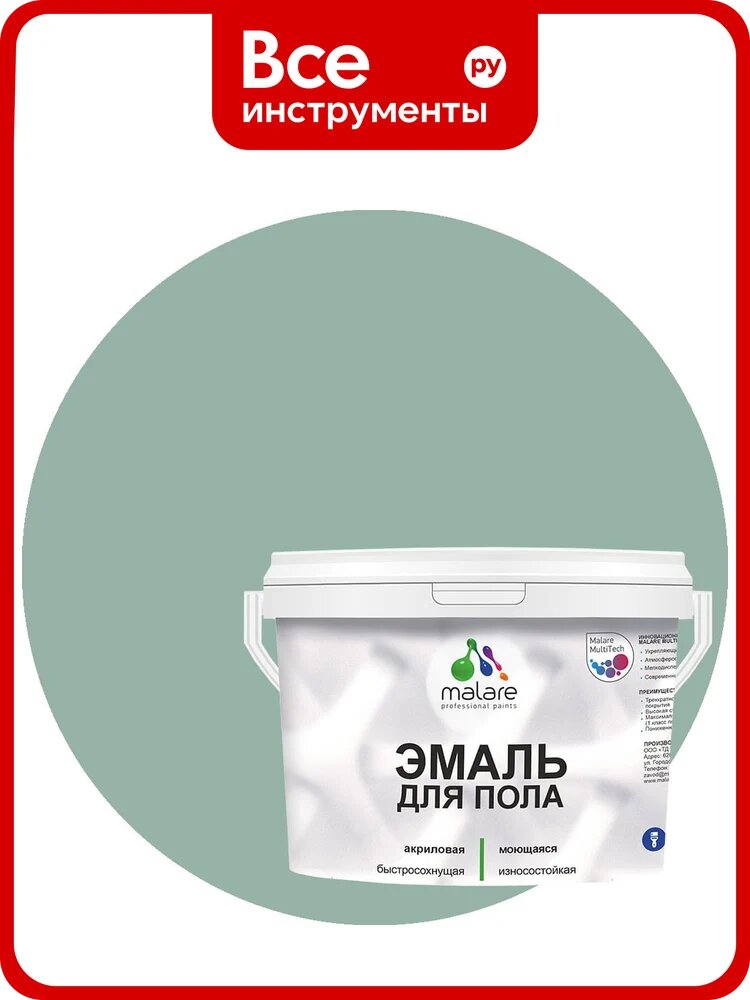 Эмаль для пола акриловая MALARE экологичная без запаха, износостойкая, быстросохнущая, полуглянцевая, мятный леденец, 2 кг ЭПОЛМЯЛПГ0200