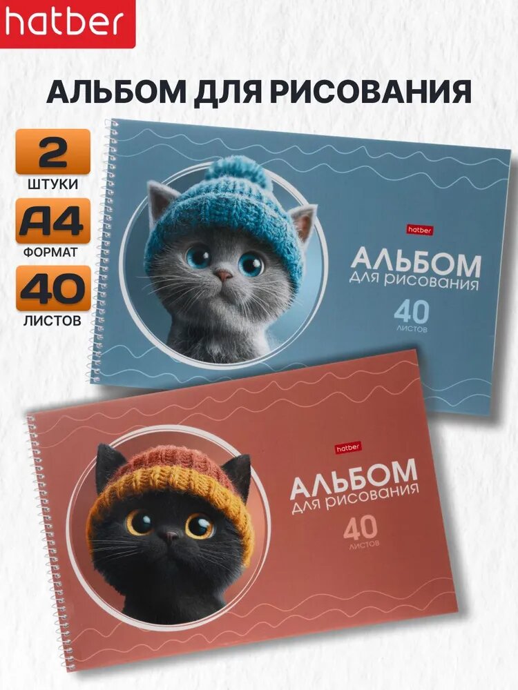 Альбом для рисования детский 2 штуки 40 листов А4 на пружине