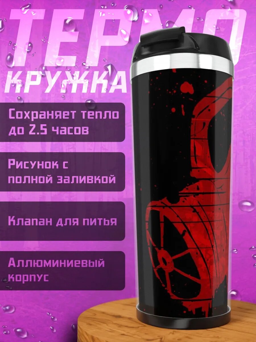 Термокружка красный противогаз
