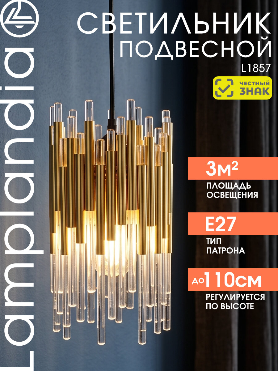 Светильник подвесной Lamplandia L1857 TALLO GOLD, E27*1 макс 60Вт