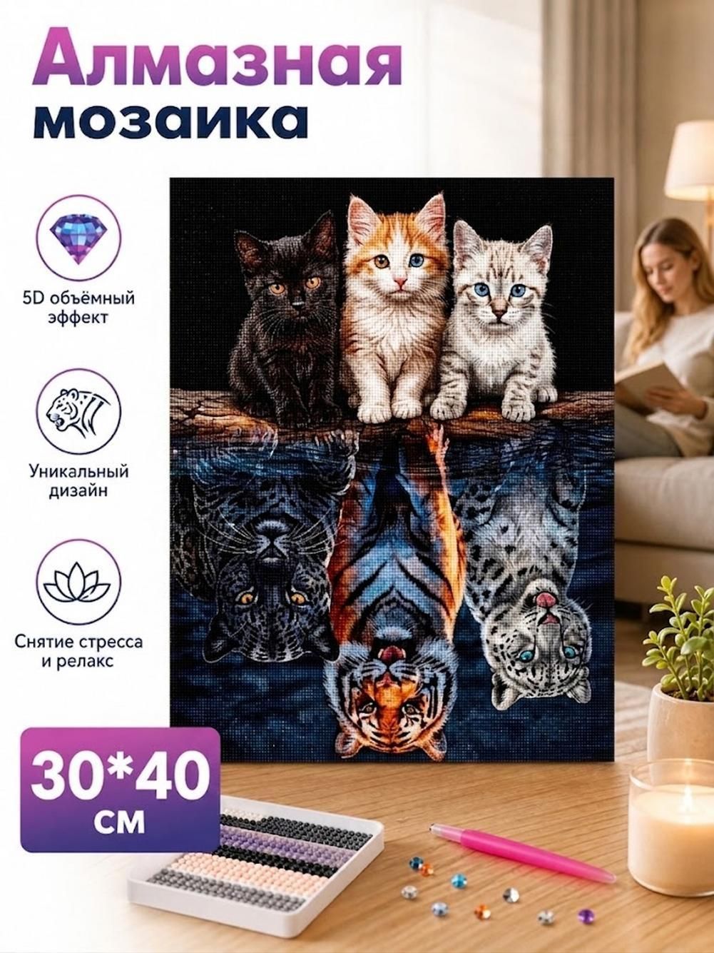 Алмазная мозаика 40х50 см "Кошки" / алмазная картина стразами