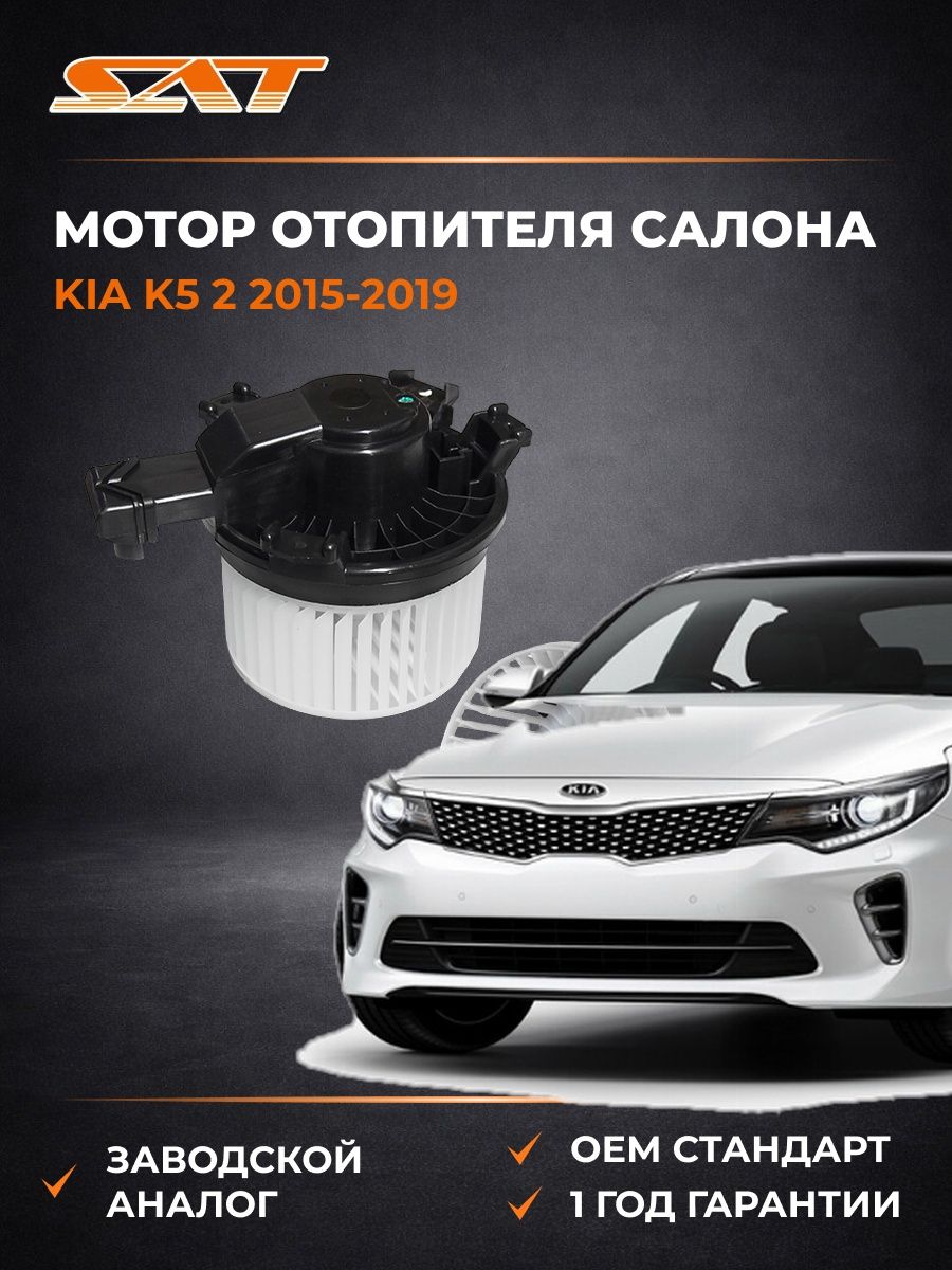 Мотор отопителя салона SAT ST97113D4000 Киа K5 2 Kia K5 2 2015-2019