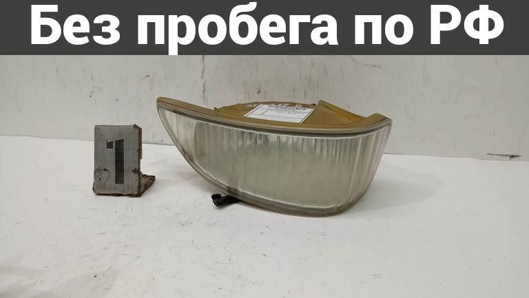 Противотуманная фара в бампер прав. с пробегом toyota crown majesta jzs177