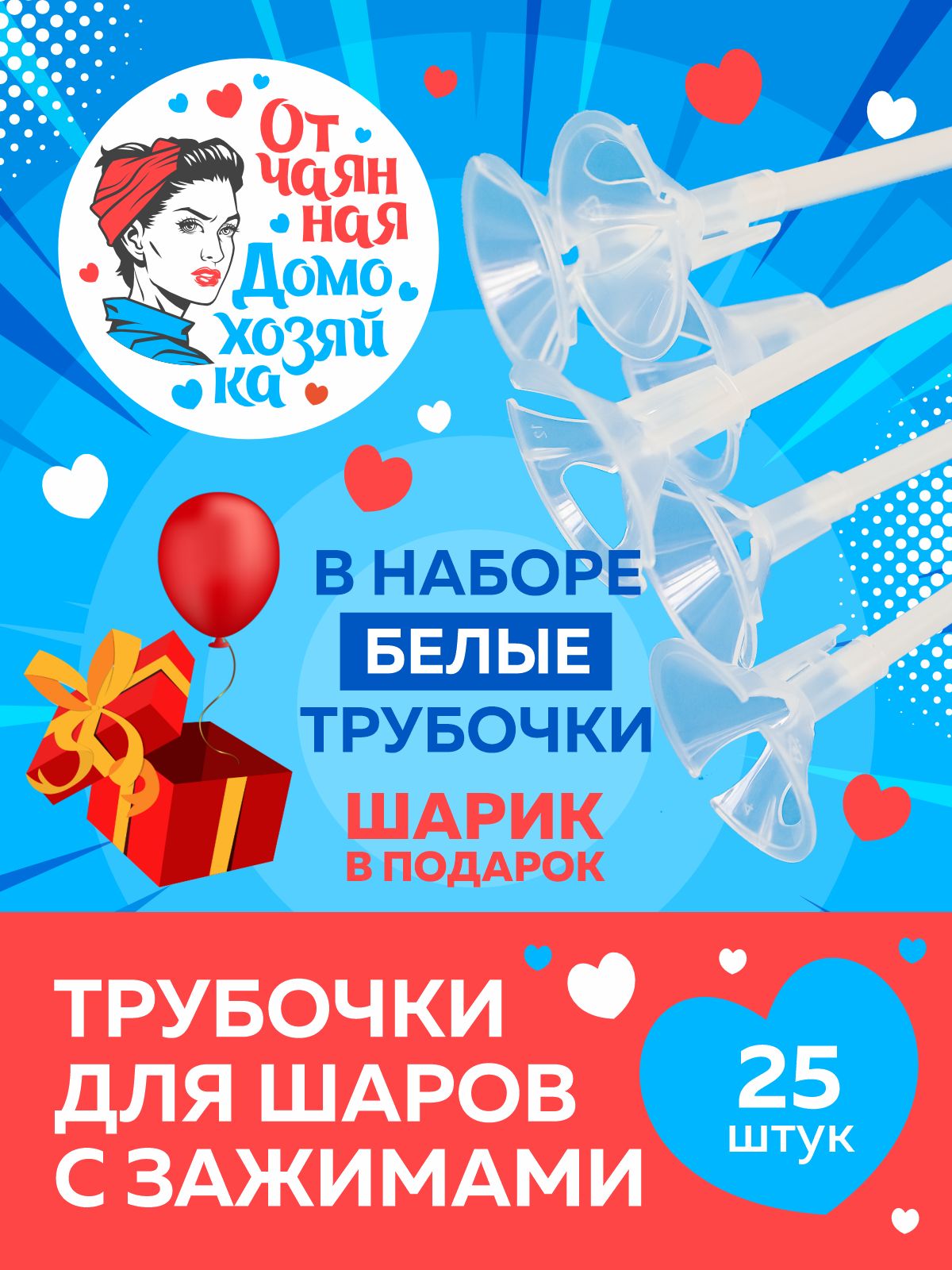 Палочки для воздушных шаров 25 штук