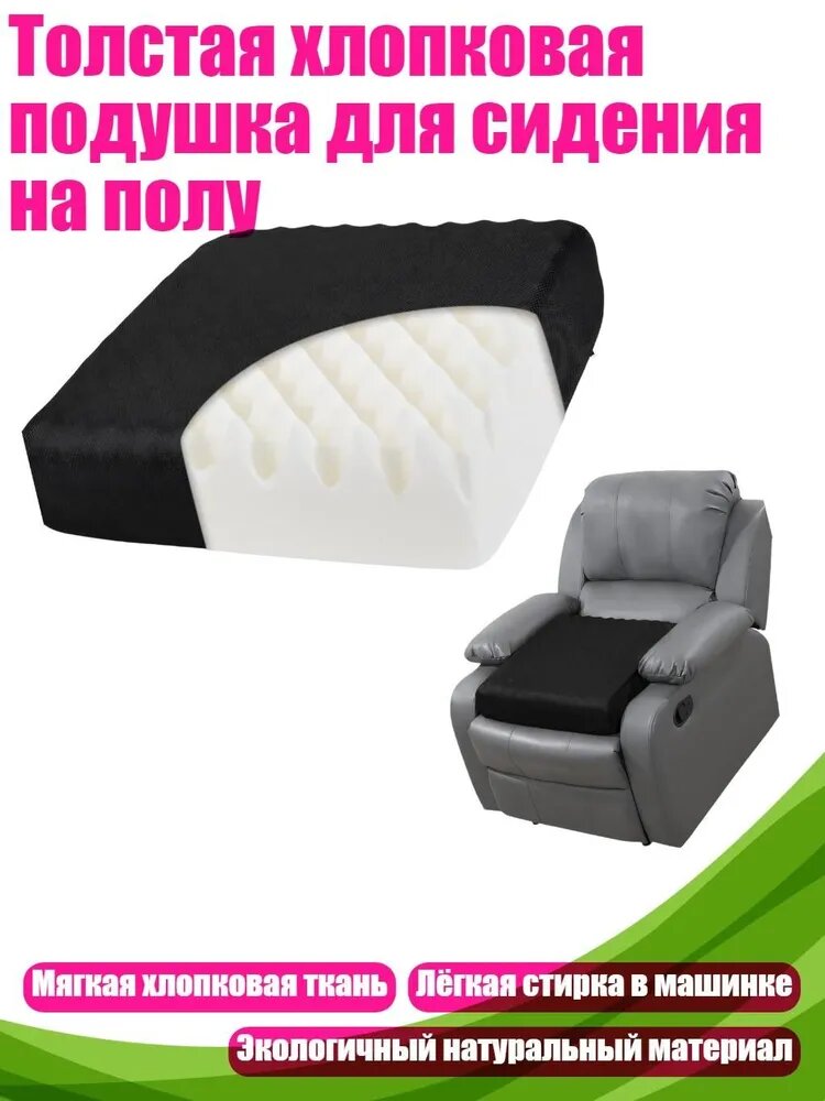 Подушка на стул 50x50 см поликоттон черный