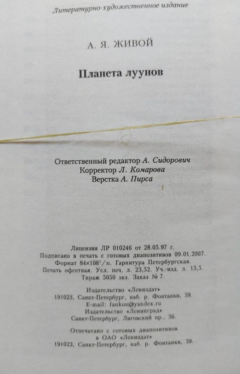Планета луунов — фото 1