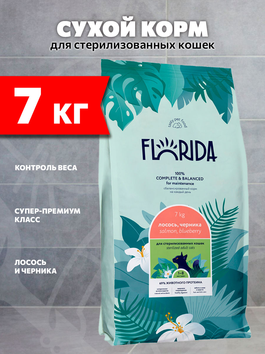Корм сухой Florida для взрослых кастрированных котов и стерилизованных кошек, лосось и черника, 7 кг