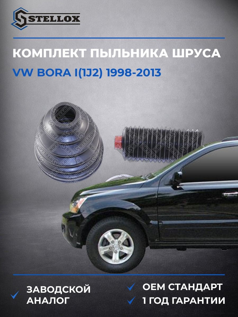 Комплект пыльника шруса наружного Stellox 1300031SX Фольксваген Бора I Vw Bora I 1998-2013
