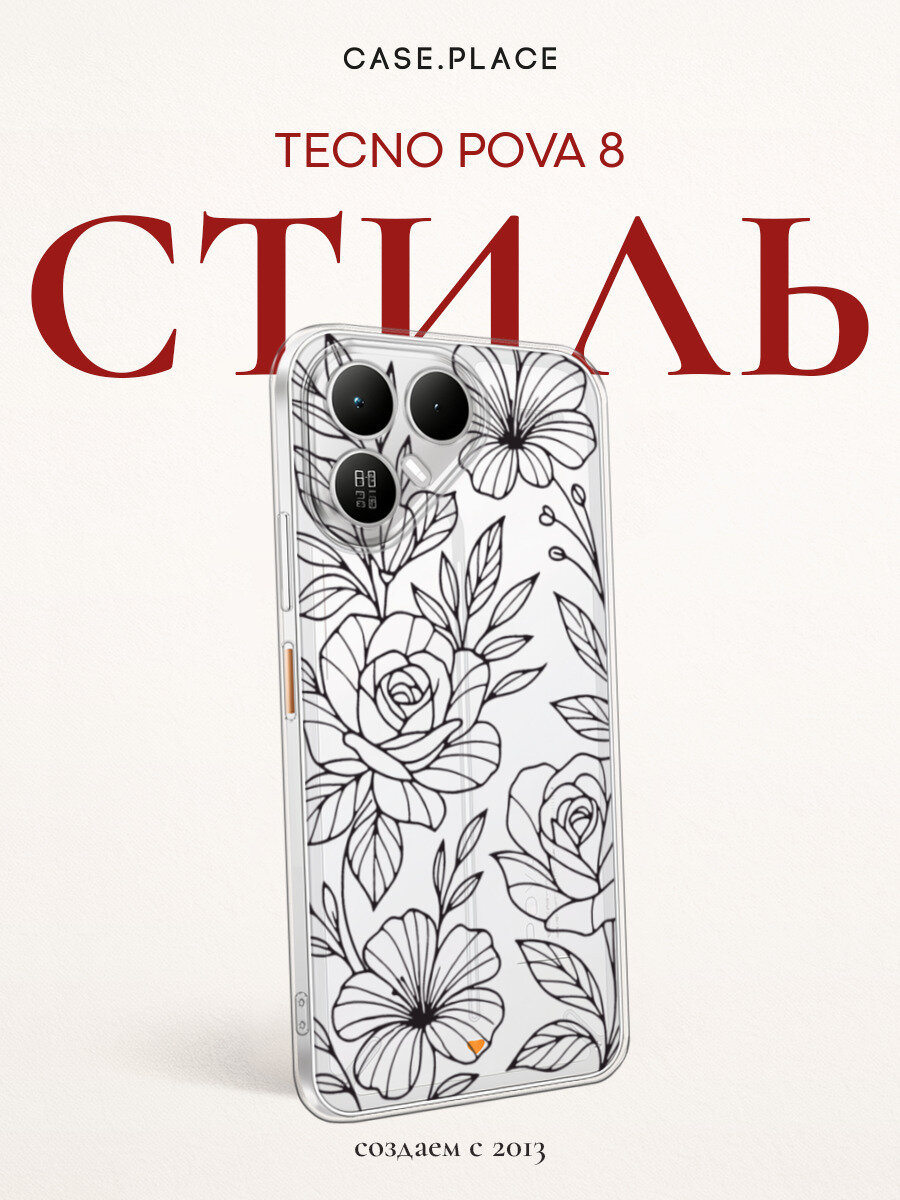 Чехол на Tecno Pova 8 / Текно Пова 8 с принтом Графичные цветы, прозрачный