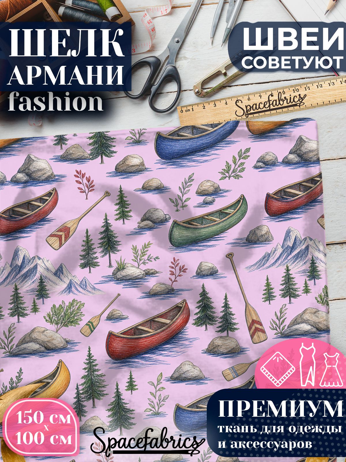 Ткань для шитья шелк Армани, искусственный атлас шелк для костюмов, платьев, юбок с принтом Гребные каноэ