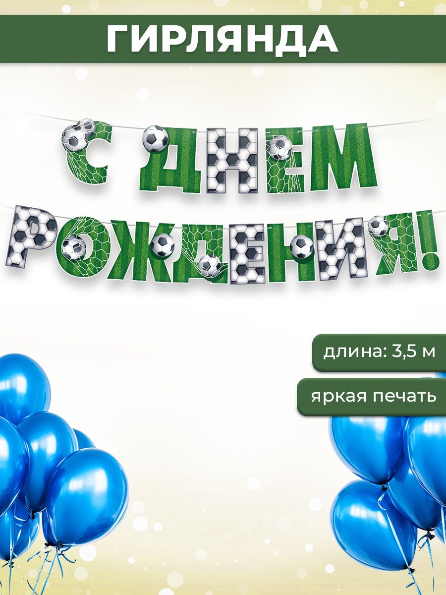 Гирлянда растяжка 350 см 1 шт картон светло-зеленый