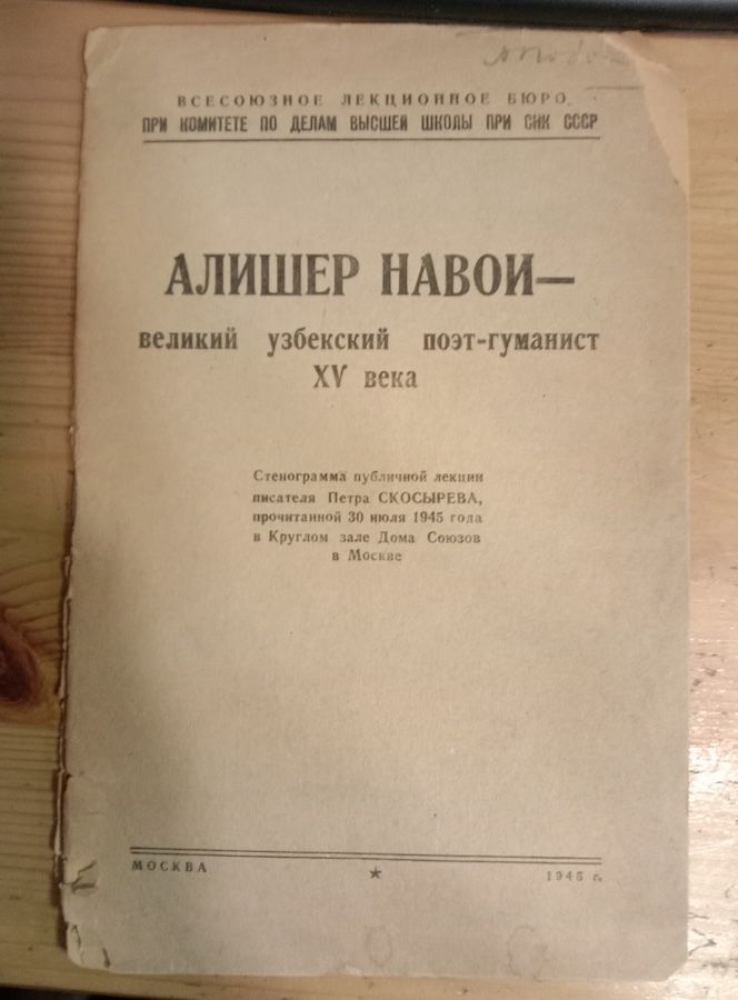 Алишер Навои - великий узбекский поэт-гуманист XV dtrf