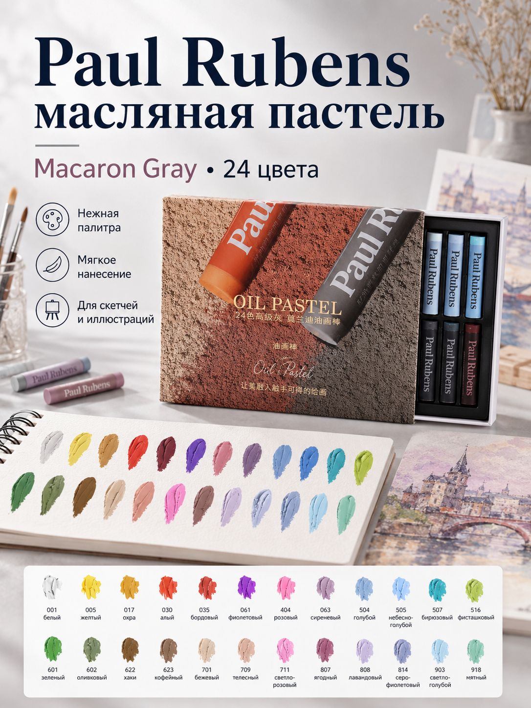 Paul Rubens Мелки, вид мелка: Пастельный, цветов: 24 шт.