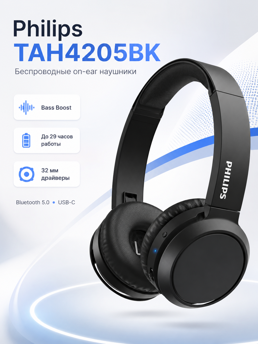 Беспроводные наушники Philips TAH4205BK, Bluetooth 5.0, 32 мм, до 29 ч, Bass Boost, Black
