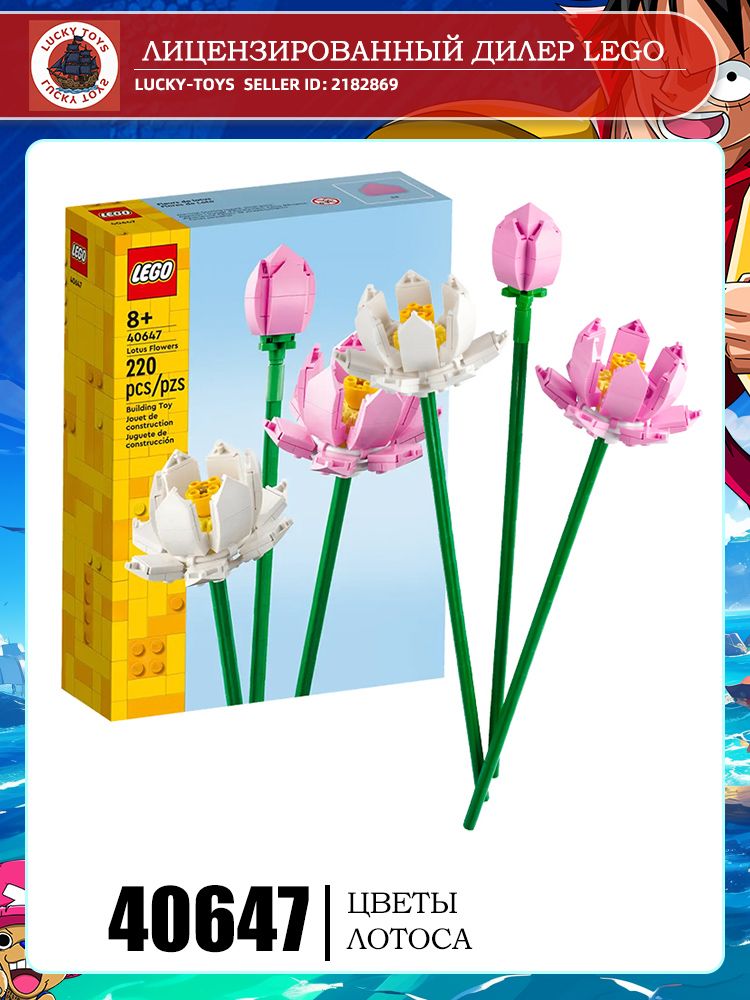 LEGO Creative Variety Series 40647 Подарок-игрушка конструктора в виде лотосового цветка
