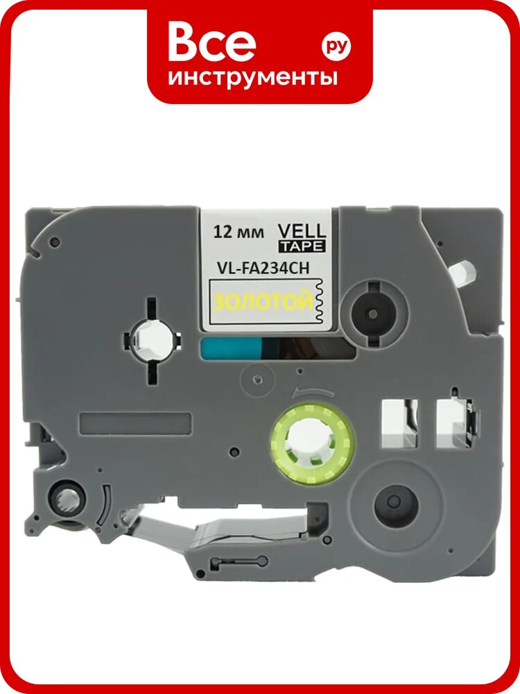 Тканевая лента Vell VL-FA234CH (с чипом, 12 мм x 3 м, золотой на белом) для Puty PT-100E/100ECH/Br D200/E110/D600/E300/P700/E550/P900 1350689