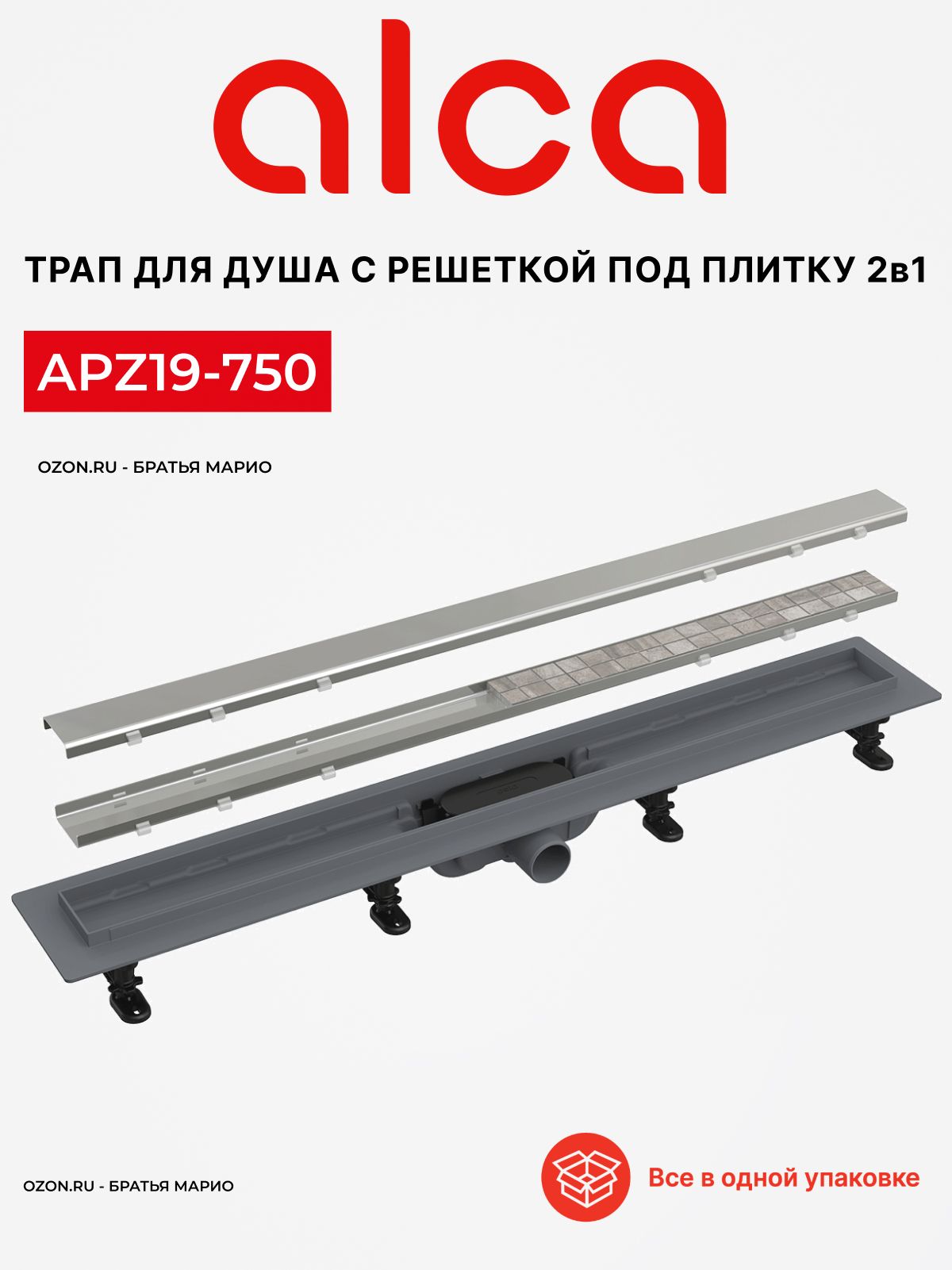 Трап для душа AlcaPlast APZ19-750 Simple с решеткой под плитку