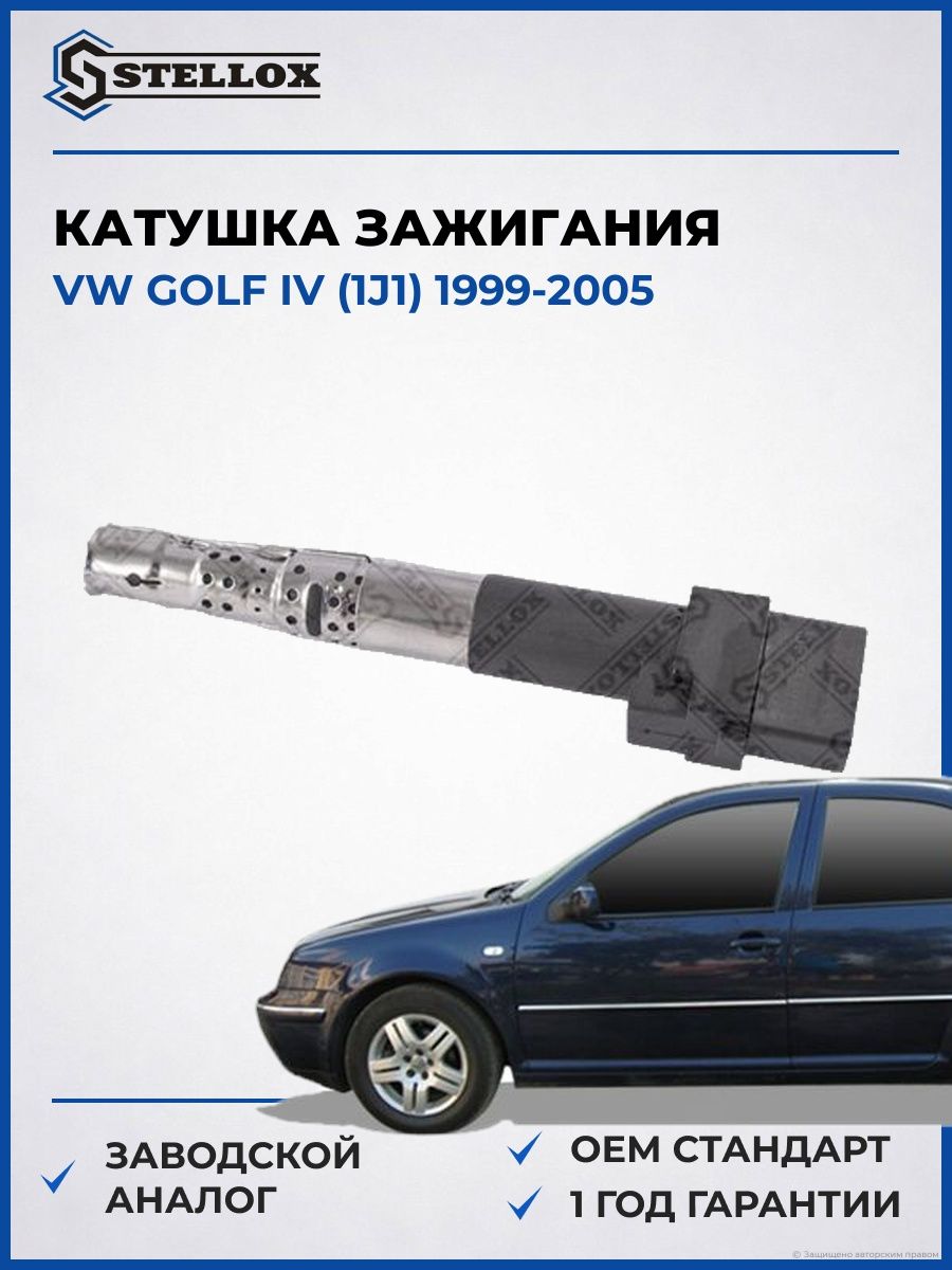 Катушка зажигания Stellox 6100085SX Фольксваген Гольф IV Vw Golf IV 1999-2005