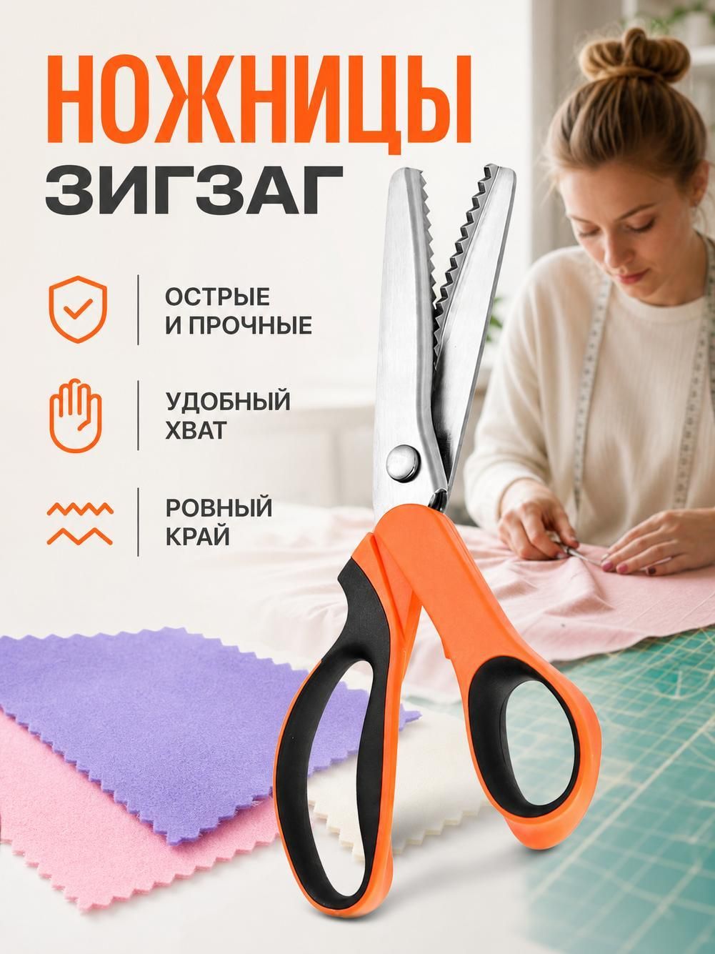 Ножницы зигзаг для ткани, 23.8 см, из нержавейки, шитья и рукоделия