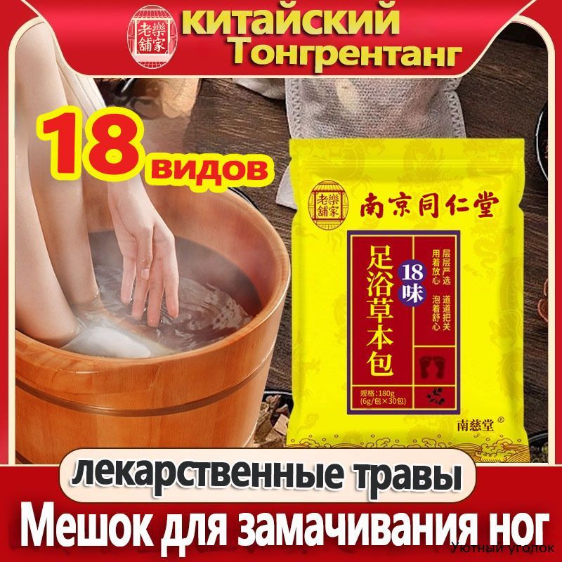 Натуральные травяные мешочки для ножных ванн : снятие усталости, вывод сырости, детоксикация, улучшение сна