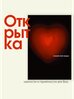 Открытка "Сердце"