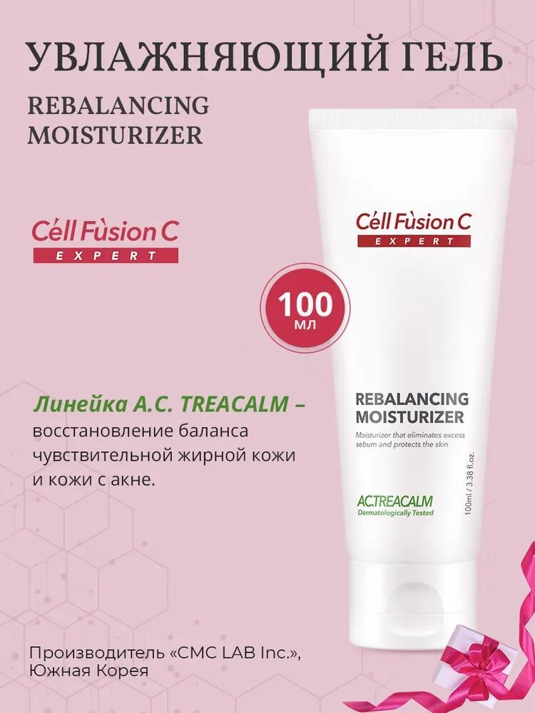 Гель для лица увлажняющий ребалансирующий Rebalancing Moisturizer Cell Fusion C, 100 мл.