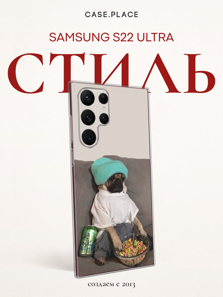 Чехол на Самсунг S22 Ultra силиконовый с принтом "Мопс на диване"