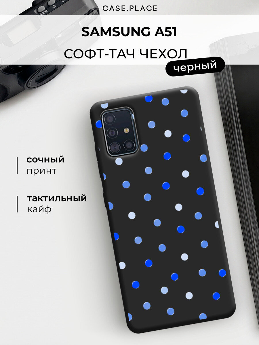 Чехол на Samsung Galaxy A51 / Самсунг А51 с принтом Цветной горошек 3