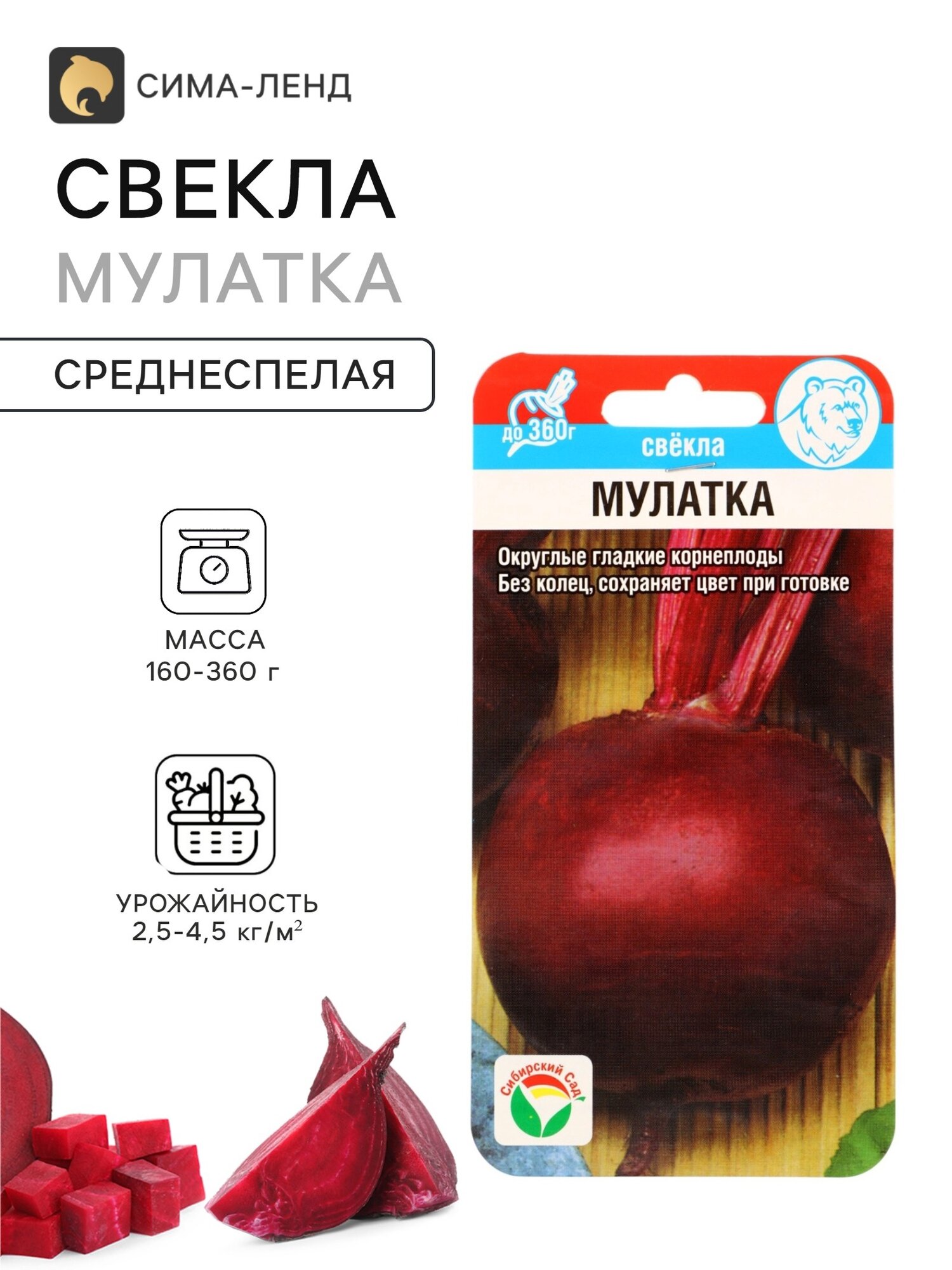 Семена Свекла Мулатка. 10 упаковок